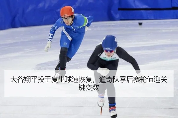 da-gu-xiang-ping-tou-shou-fu-chu-qiu-su-hui-fu-dao-qi-dui-ji-hou-sai-lun-zhi-ying-guan-jian-bian-shu-3-605.jpg