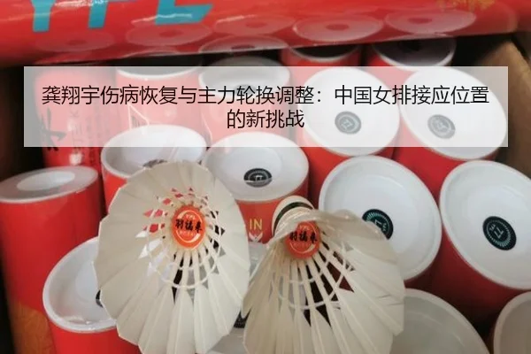 gong-xiang-yu-shang-bing-hui-fu-yu-zhu-li-lun-huan-tiao-zheng-zhong-guo-nv-pai-jie-ying-wei-zhi-de-xin-tiao-zhan-3-107.jpg