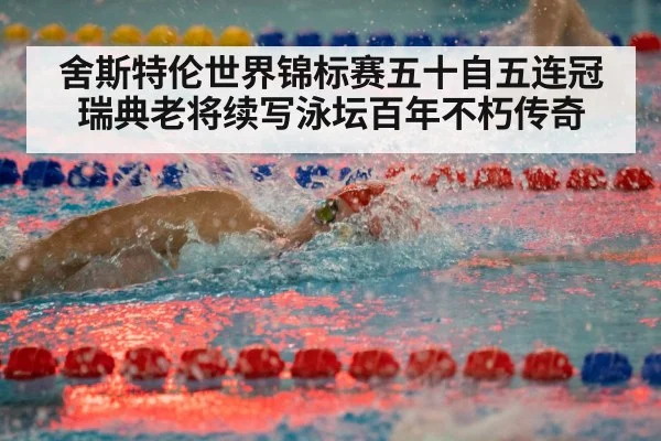 swimming race competition