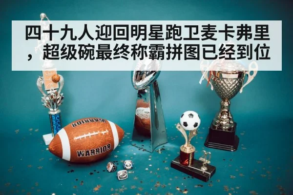Super Bowl trophy
